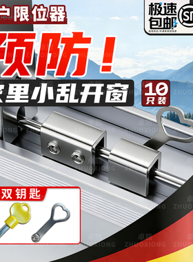 铝合金推拉窗户定位器限位固定神器儿童窗锁扣安全锁玻璃移窗卡扣