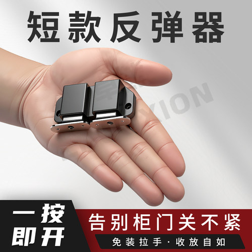 短款反弹器柜门免装拉手回弹器