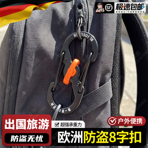 【欧洲防盗8字扣】榜单第一名