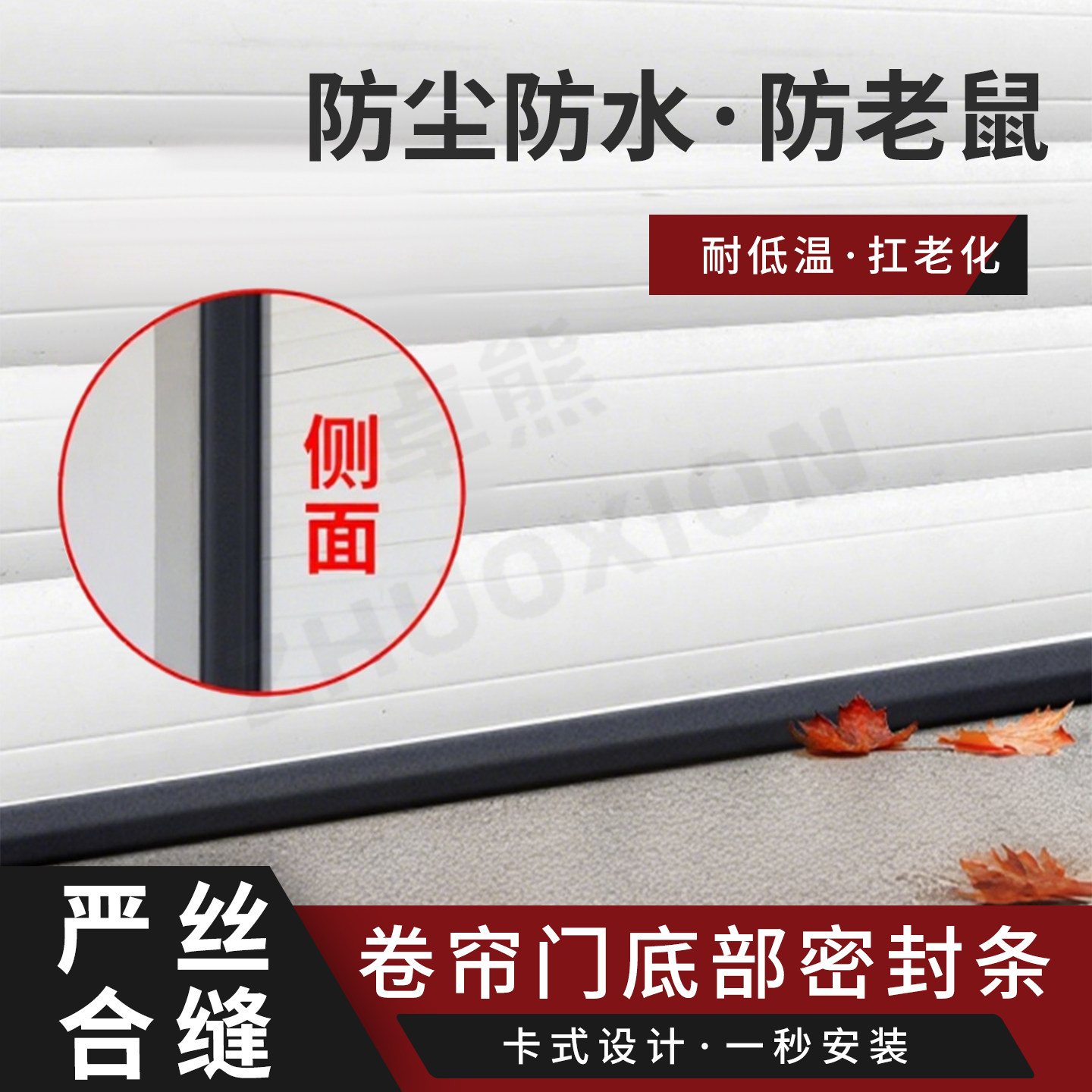 卷帘门底部密封条低车库缝隙挡条图片