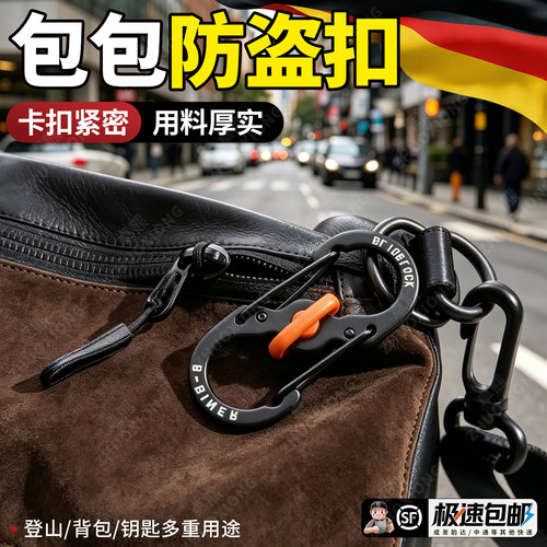【欧洲防盗神器八字扣】⭐第一名