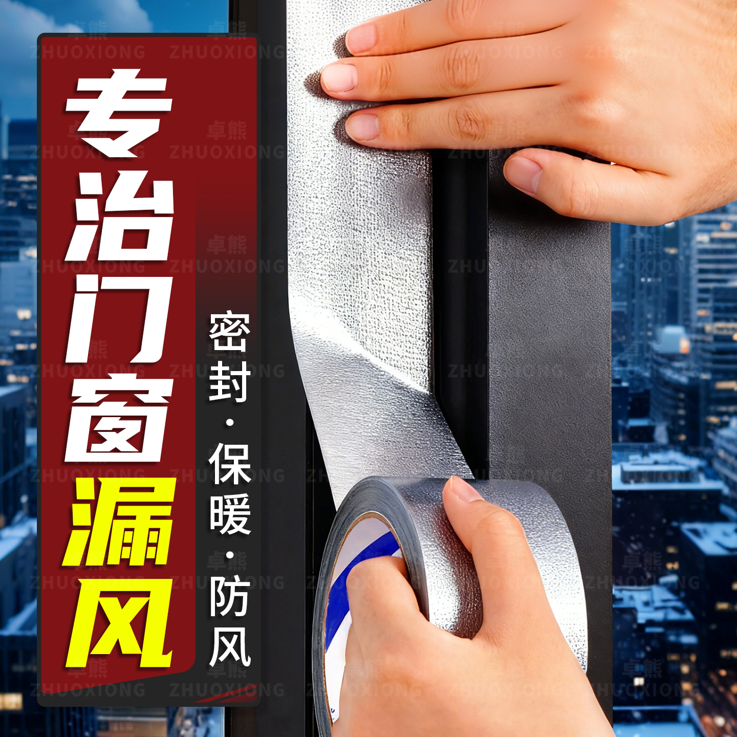 专治门窗漏风密封胶带冬季挡风条