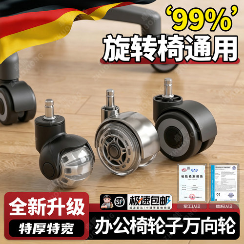 办公椅轮子万向轮移动底座转椅滑轮电竞椅承重脚轮超静音高级滚轮