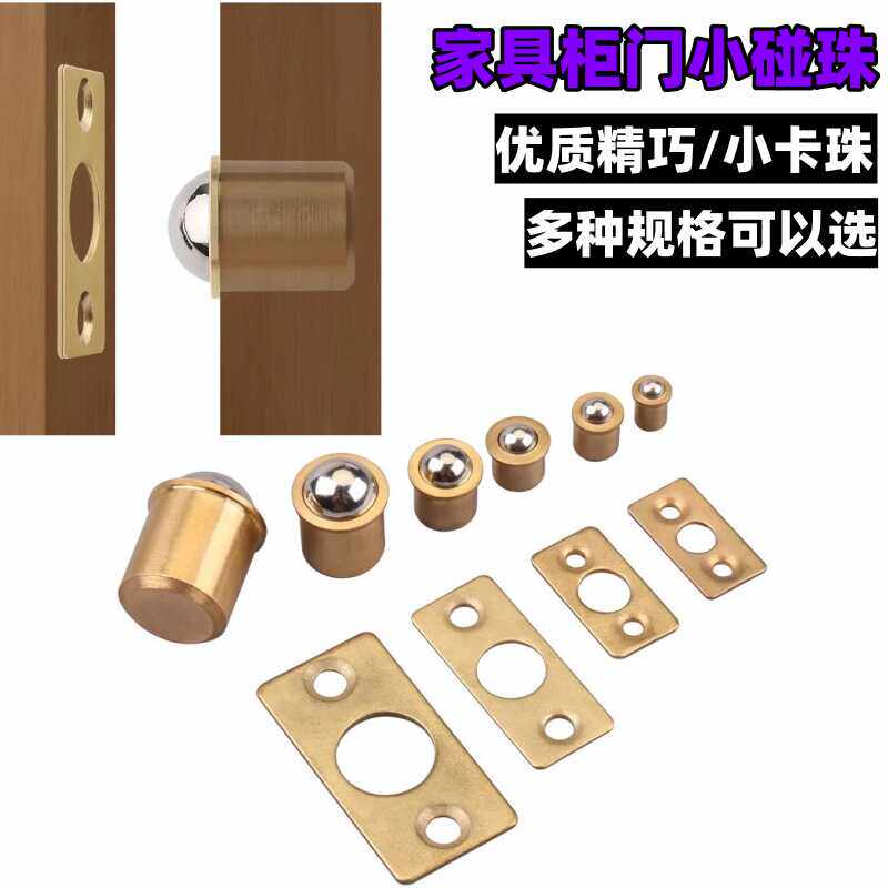 碰珠门锁卡扣纯铜衣柜门弹簧门碰固定器抽屉吸合器门夹定位珠配件