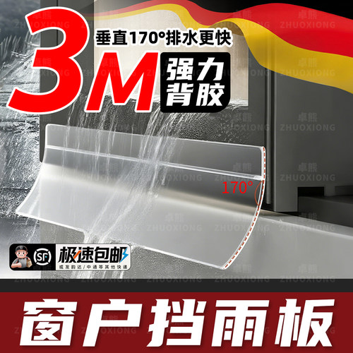 【窗户挡雨板防水板】榜单第一名