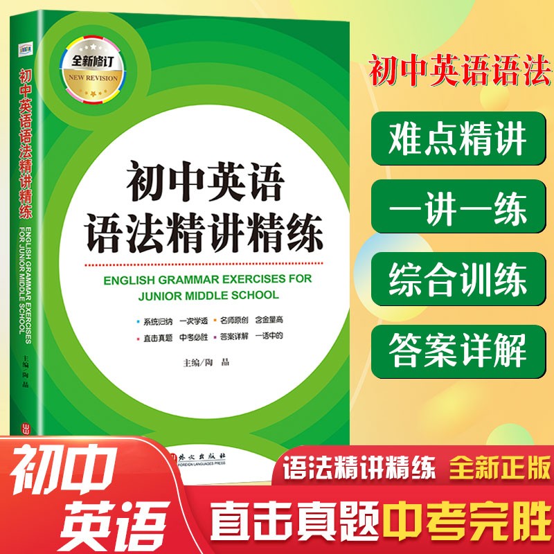 初中英语语法精讲一二三123年级