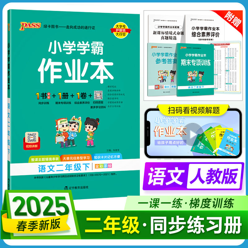 学霸作业本2年级语文数学