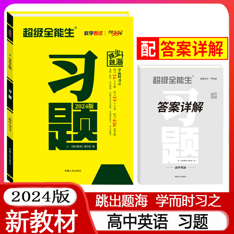 2024天利38套习题高中英语高中一轮二轮总复习英语真题模拟专题分类多方位练习天利38套超级全能生习题英语总复习