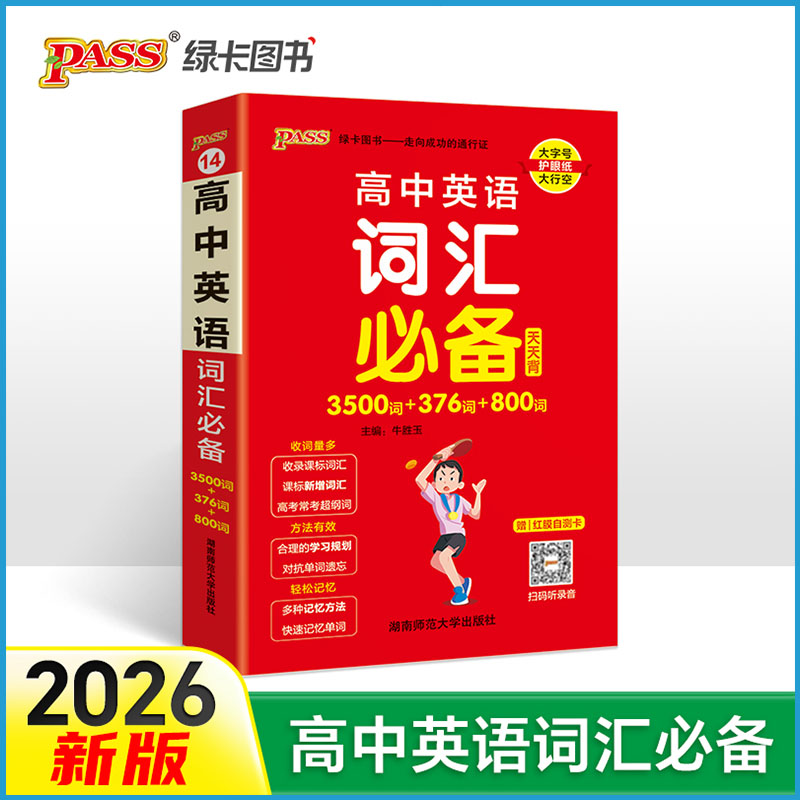 高中英语词汇必备英语词汇必备