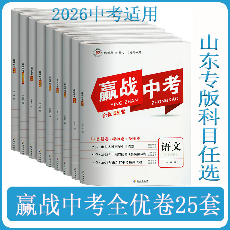 赢战中考语文数学英语