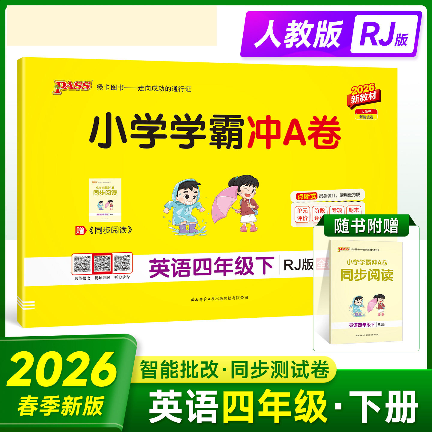 26春【人教版】英语小学学霸冲A卷四年级测试卷子上下册PEP同步训练真题模拟学生听力单元期中期末总复习冲刺PASS绿卡正版图书,书籍/杂志/报纸,小学教辅,淘宝优惠券,粉丝福利购,淘宝优惠卷