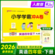 26春 图书 期中期末总复习冲刺PASS绿卡正版 人教版 英语小学学霸冲A卷四年级测试卷子上下册PEP同步训练真题模拟学生听力单元
