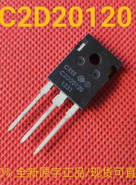 C2D20120 全新正品 C2D20120D 碳化硅肖特基二极管20A1200VTO-247