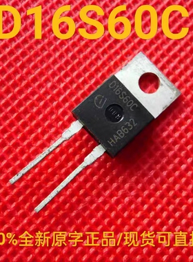 D16S60C 全新正品 IDT16S60C 碳化硅肖特基整流二极管 16A 600V