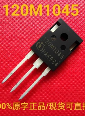 120M1045 正品 IMW120R045M1 碳化硅MOS晶体管 52A 1200V 45mΩ
