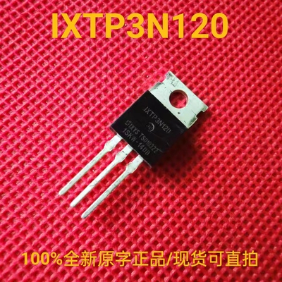 全新正品原字 IXTP3N120 场效应三极管 3A 1200V 4.5mΩ TO-220