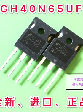 FGH40N65UFD 带阻IGBT场效应晶体管 650V 40A全新进口现货 TO-247