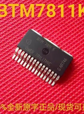 全新进口 BTM7811K BTS7811K 电机驱动器IC BLDC 42A 大42V