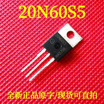 中功率场效应三极管20N60S5全新