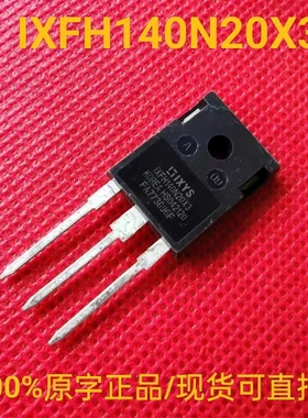 IXFH140N20 全新正品 IXFH140N20X3 低内阻大功率MOS场效应晶体管