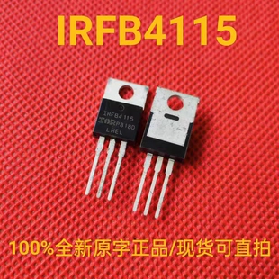 全新正品 IRFB4115PbF 中功率场效应三极管104A150V 11mΩ TO-220