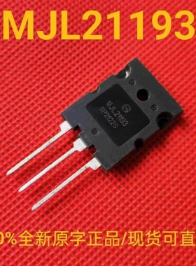全新正品 MJL21193 大功率音频功放管 16A 250V 200W TO-264