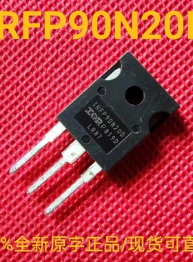 全新正品 IRFP90N20D 大功率场效应三极管 94A200V 23mΩ TO-247