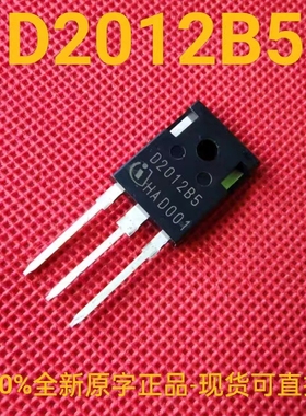 D2012B5 全新正品原字 IDW20G120C5B 碳化硅肖特基二极管