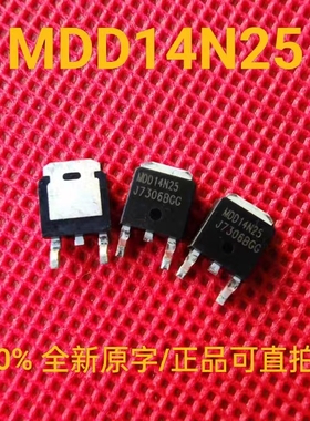 全新原字正品MDD14N25进口品牌贴片场效应三极管TO-252封装