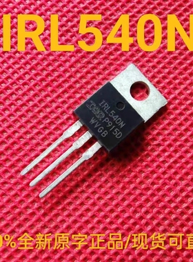 IRL540NPBF 全新正品 IRL540N 场效应管 36A 100V 44mΩ TO-220