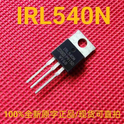 IRL540NPBF 全新正品 IRL540N 场效应管 36A 100V 44mΩ TO-220