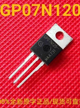 SGP07N120 全新正品 GP07N120 直插IGBT晶体管 8A 1200V TO-220
