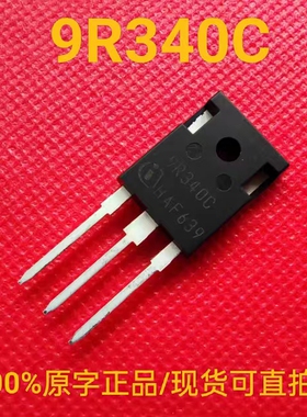 IPW90R340C3 全新原字正品 9R340C 场效应三极管