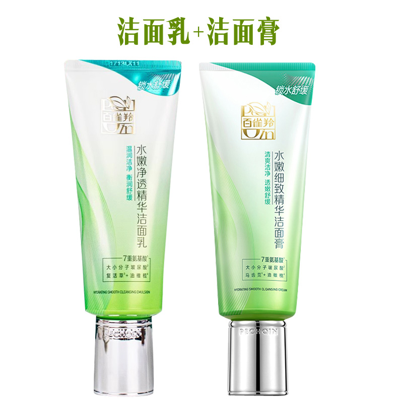 百雀羚水嫩净透精华洁面乳洗面奶女男补水保湿深层清洁卸妆白雀灵