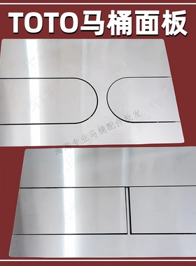 TOTO隐藏式水箱入墙冲水面板 MB175M#SS 171 挂壁坐便器按钮按板