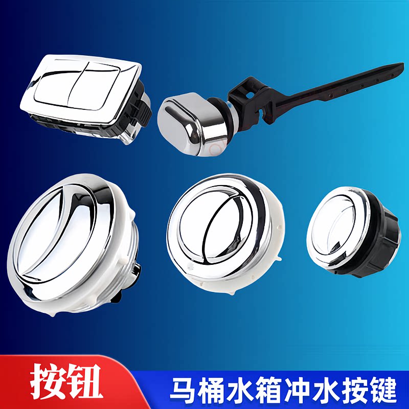 东鹏马桶水箱配件坐便器冲水按钮