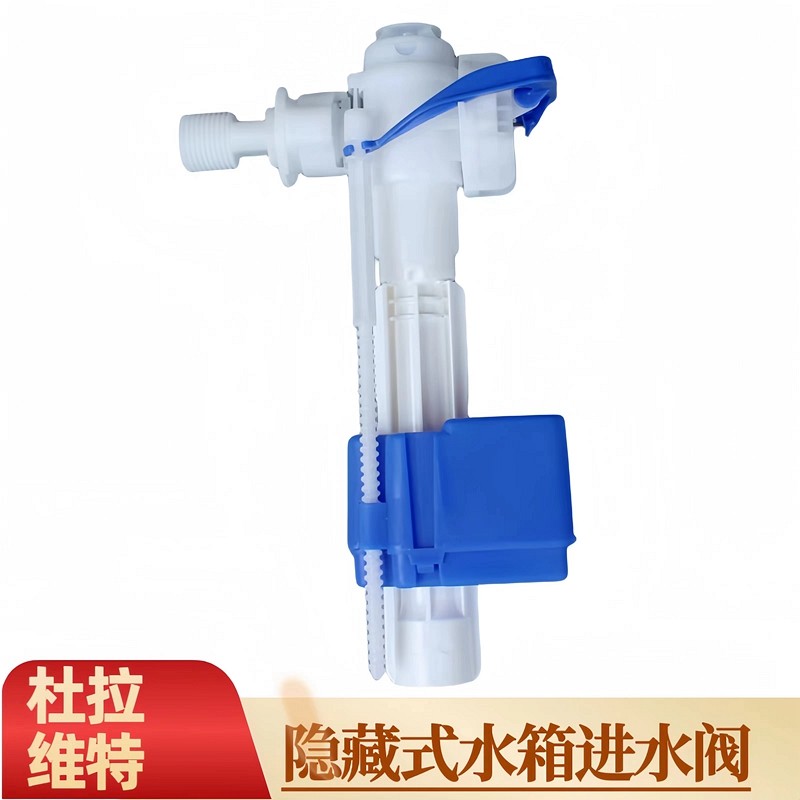 杜拉维特隐藏式水箱配件进水阀