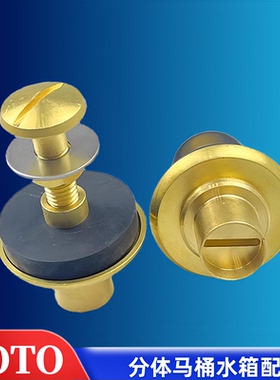TOTO SW985B 980 SW981B SW851B 分体马桶水箱固定螺丝铜螺栓配件