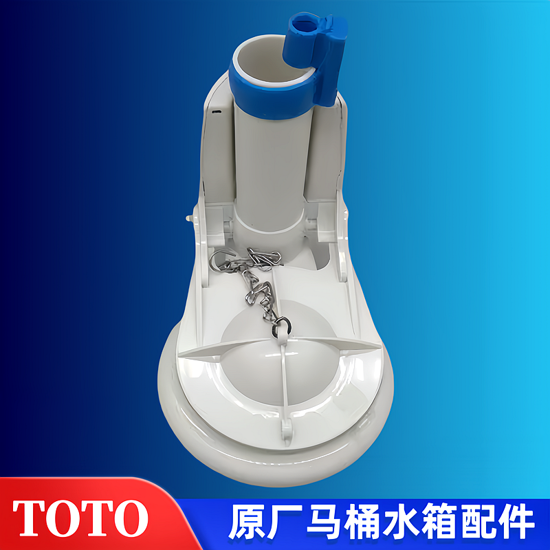 TOTO马桶水箱配件CW915 924 CW805B CW923排水阀下水器冲水出水阀