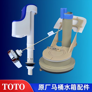 TOTO马桶水箱配件CW988B CW988GB 866止水进水阀出水排水阀侧扳手