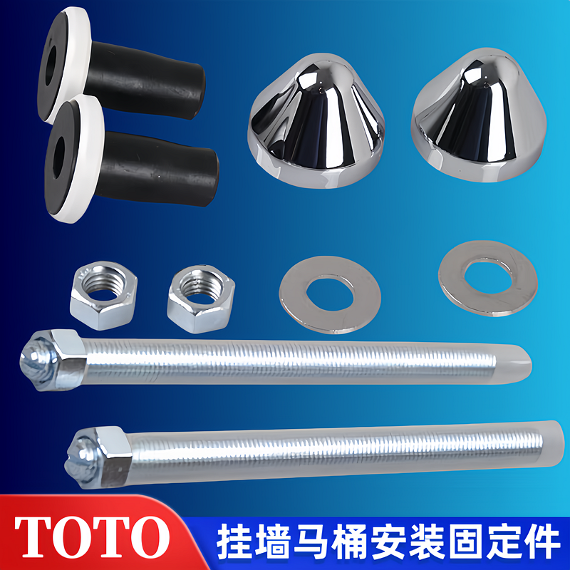 TOTO壁挂式挂式墙排马桶安装螺杆固定件螺丝垫片胶套螺母盖帽配件