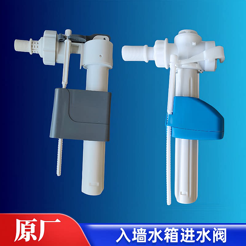 美标隐藏水箱墙排马桶配件进水阀图片