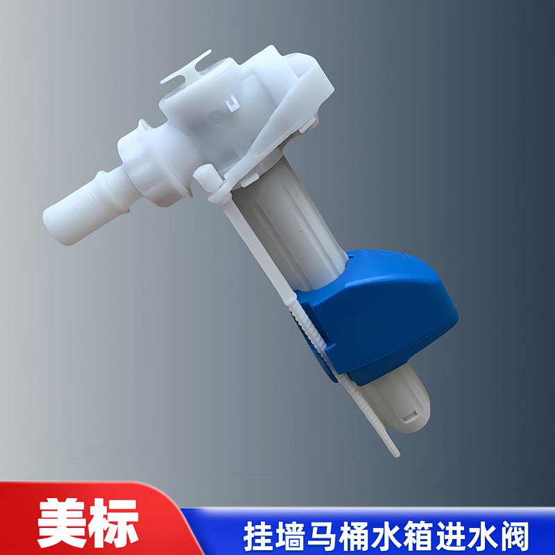 美标马桶水箱配件进水阀上水器