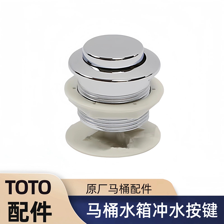 TOTO马桶水箱配件706B SW341B 703NB 704 CW342B 716按钮放水按键