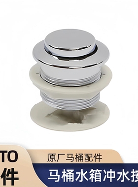 TOTO马桶水箱配件706B SW341B 703NB 704 CW342B 716按钮放水按键