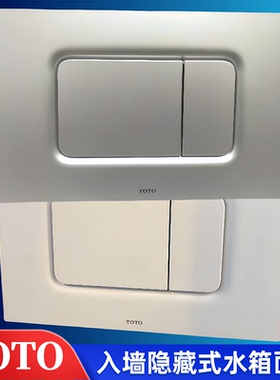 TOTO隐藏式水箱MB170PP#WH#SS挂壁墙排马桶冲水面板按钮排水开关