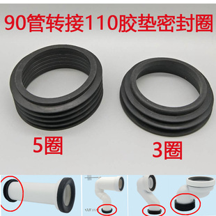 马桶排污管密封圈座便器移位器排水下水管橡胶圈 90管转接110胶垫