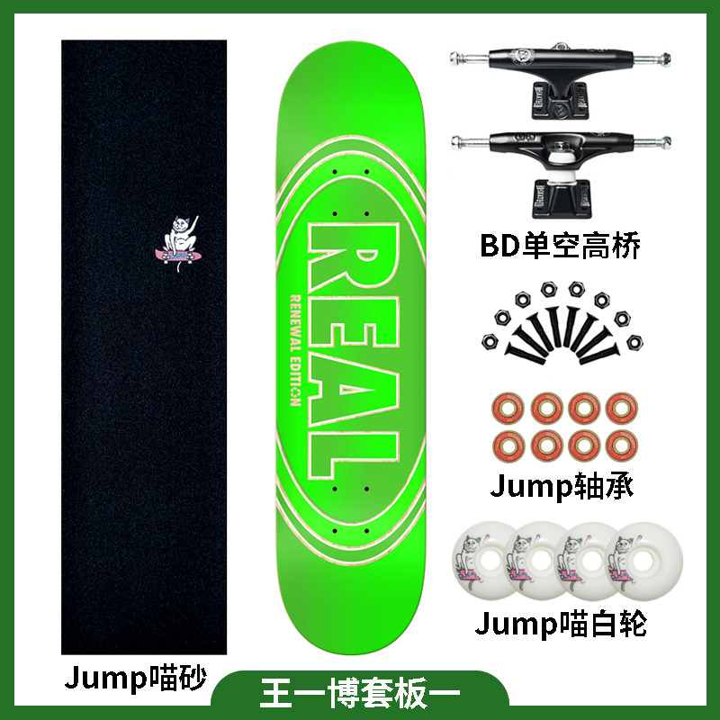 美国Real正品双翘板极限青春王一博同款滑板焉栩嘉薛之谦JUMP滑板