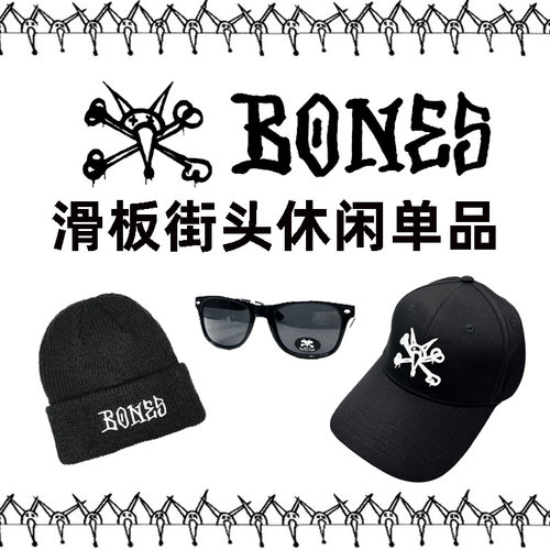 Bones正品滑板休闲时尚太阳眼镜
