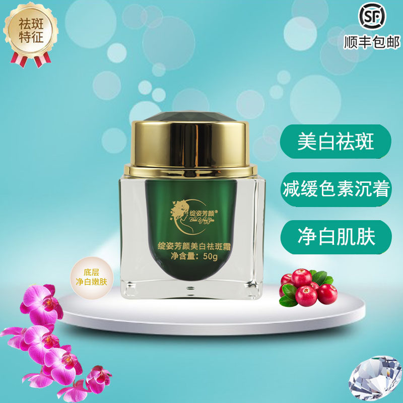 绽姿芳颜美白祛斑霜草本植物精华渗透减缓色素沉着裉黑黄净白肌肤
